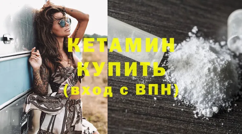 Кетамин ketamine  Мытищи 